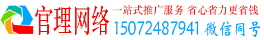南海官理百度推广